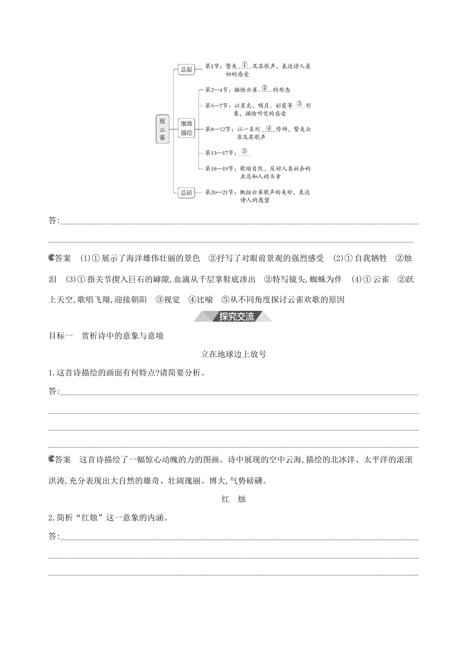 （3年高考2年模拟）版新教材高考语文 第一单元 2 立在地球边上放号 红烛 峨日朵雪峰之侧 致云雀讲义 新人教版必修1-新人教版高三必修1语文教案_第3页