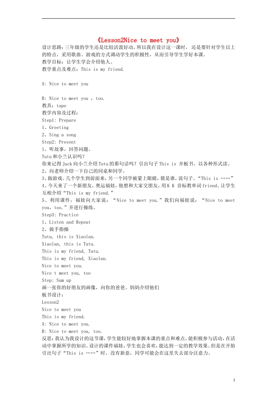 （EEC）三年级英语上册 Lesson2 Nice to Meet You教案（1）_第1页