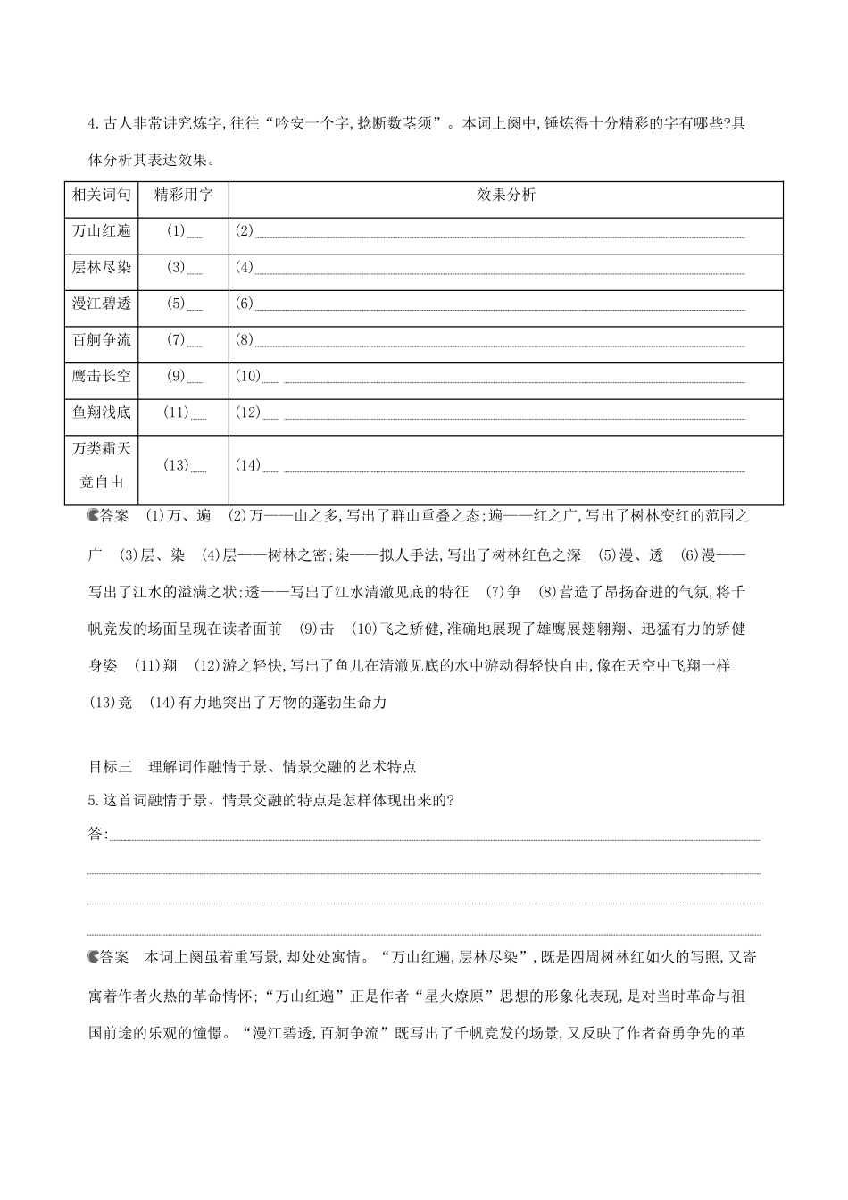 （3年高考2年模拟）版新教材高考语文 第一单元 1 沁园春 长沙讲义 新人教版必修1-新人教版高三必修1语文教案_第3页