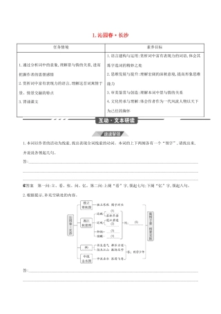 （3年高考2年模拟）版新教材高考语文 第一单元 1 沁园春 长沙讲义 新人教版必修1-新人教版高三必修1语文教案