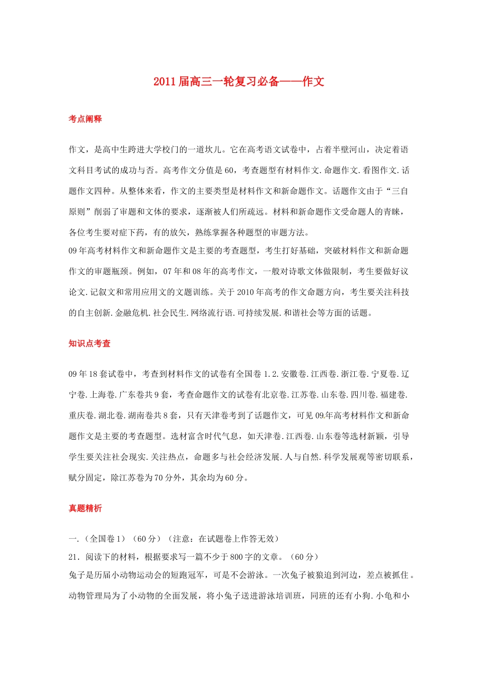 黑龙江省高三语文一轮复习精品教案51《作文》_第1页