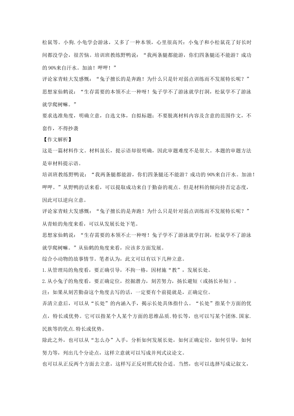 黑龙江省高三语文一轮复习精品教案51《作文》_第2页