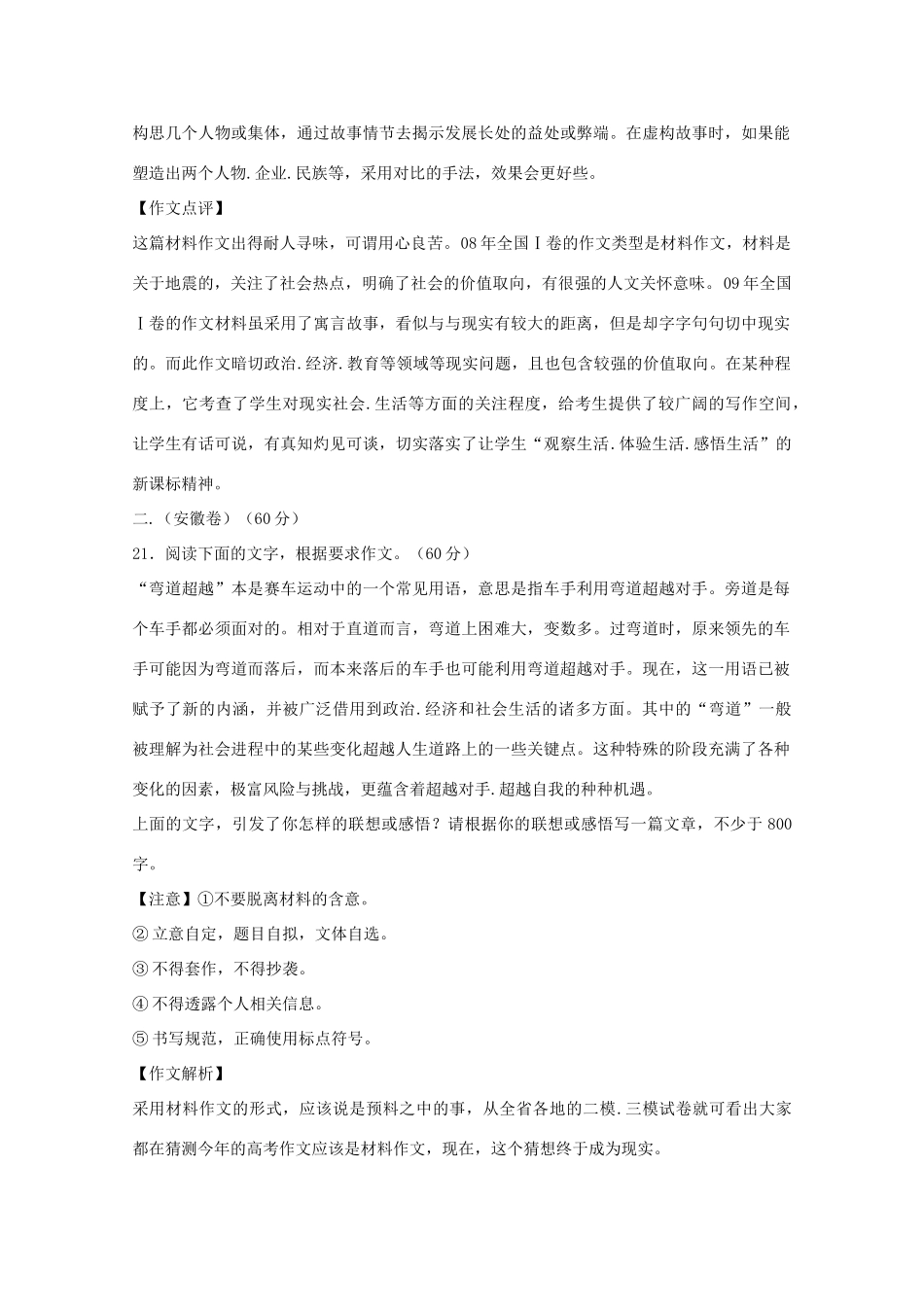 黑龙江省高三语文一轮复习精品教案51《作文》_第3页