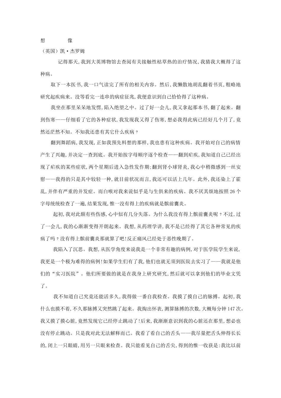 黑龙江省高三语文 47《文学类文本阅读（小说阅读）》精品教案_第2页