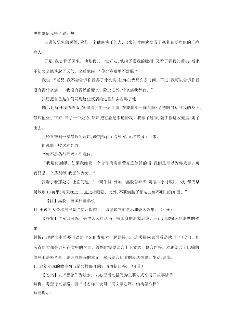 黑龙江省高三语文 47《文学类文本阅读（小说阅读）》精品教案_第3页