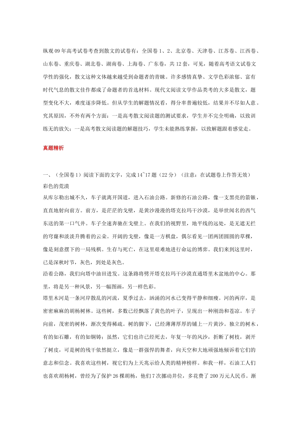黑龙江省高三语文 45《文学类文本阅读（散文阅读）》精品教案_第2页
