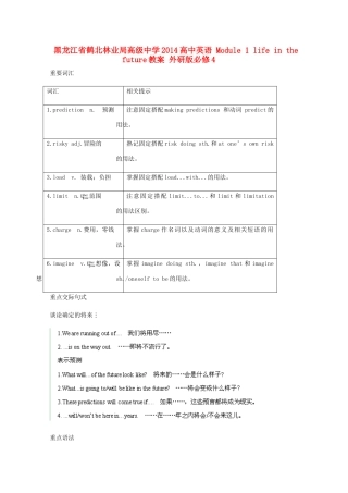 黑龙江省鹤北林业局高级中学2014高中英语 Module 1 life in the future教案 外研版必修4