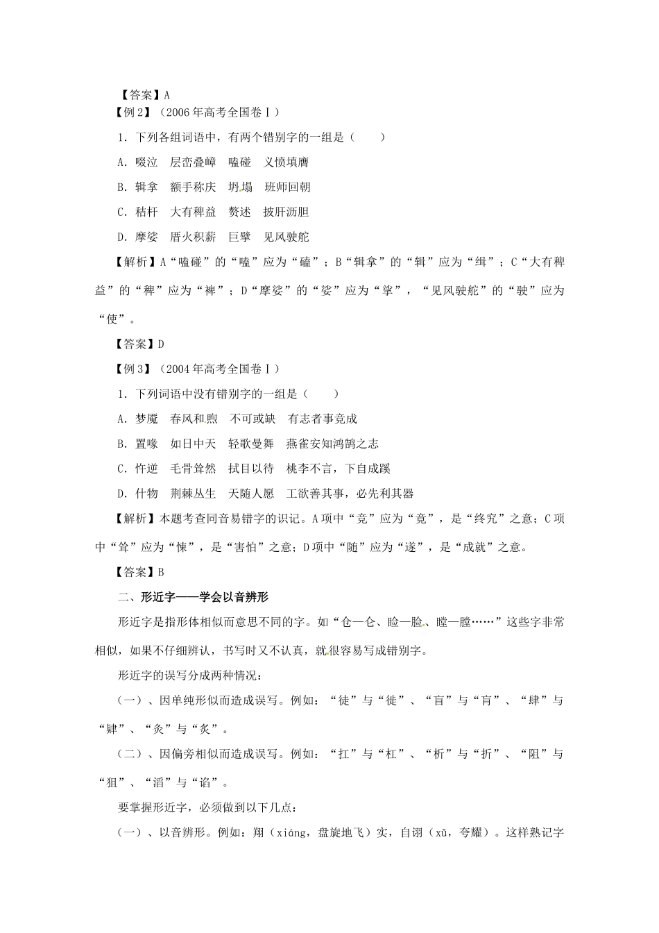 黑龙江省高三语文 38《正确识记现代汉字的字形》精品教案_第2页