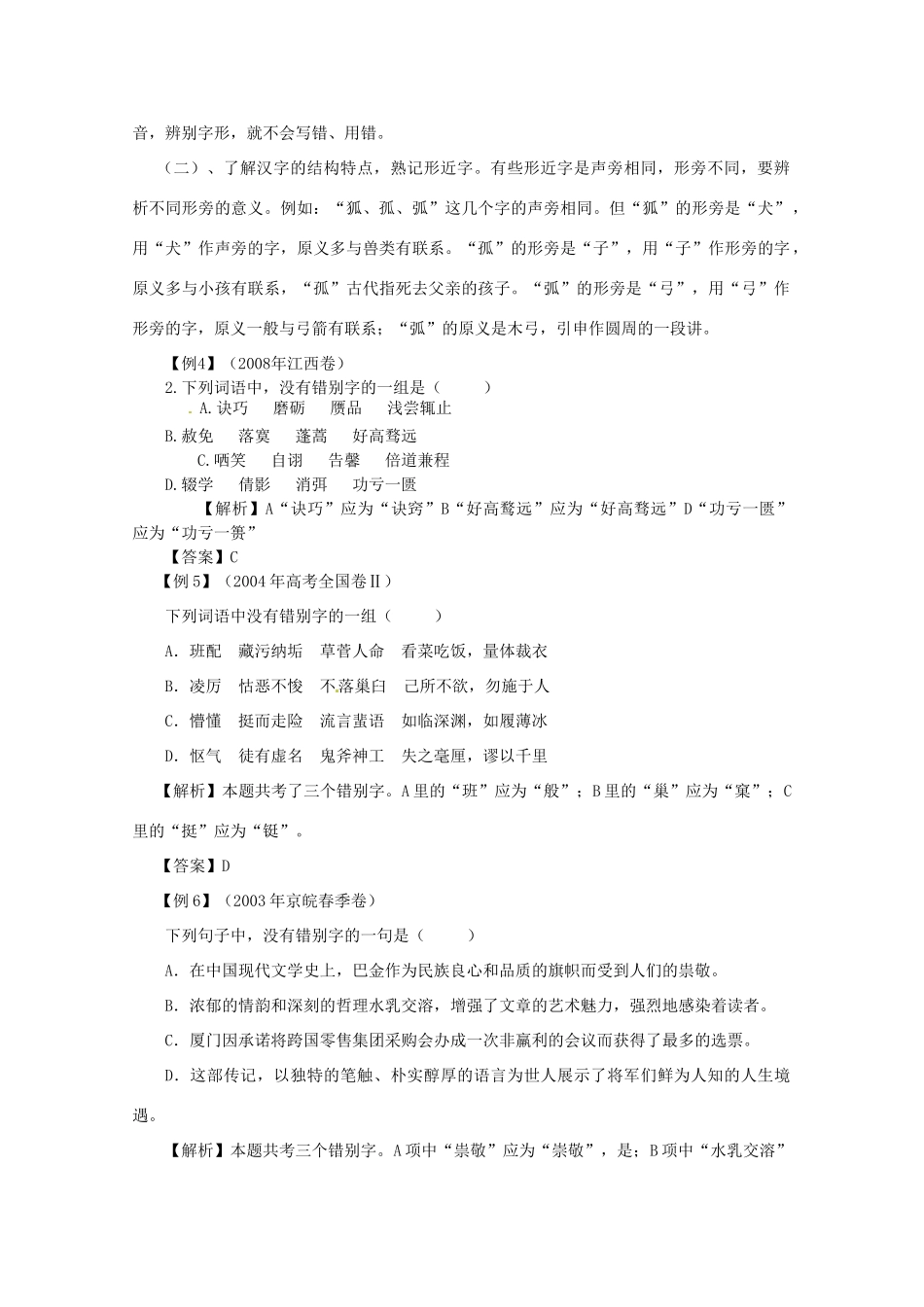 黑龙江省高三语文 38《正确识记现代汉字的字形》精品教案_第3页