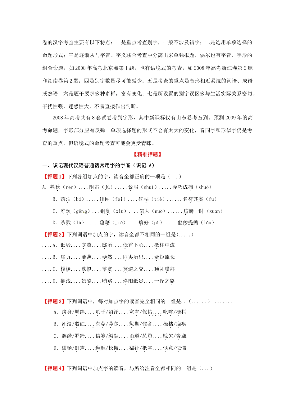 黑龙江省高三语文 36《语言知识（学生版）》精品教案_第2页