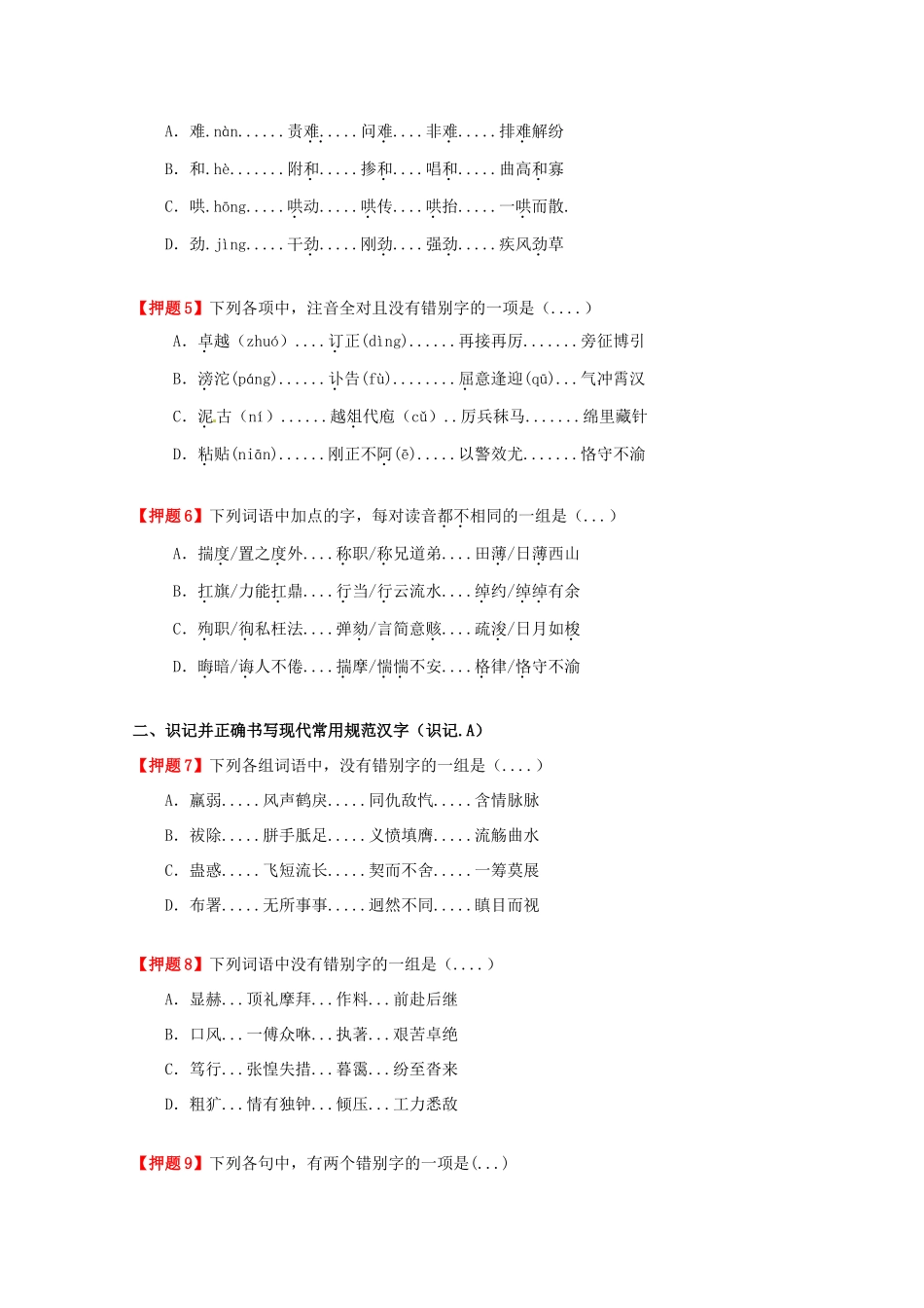 黑龙江省高三语文 36《语言知识（学生版）》精品教案_第3页