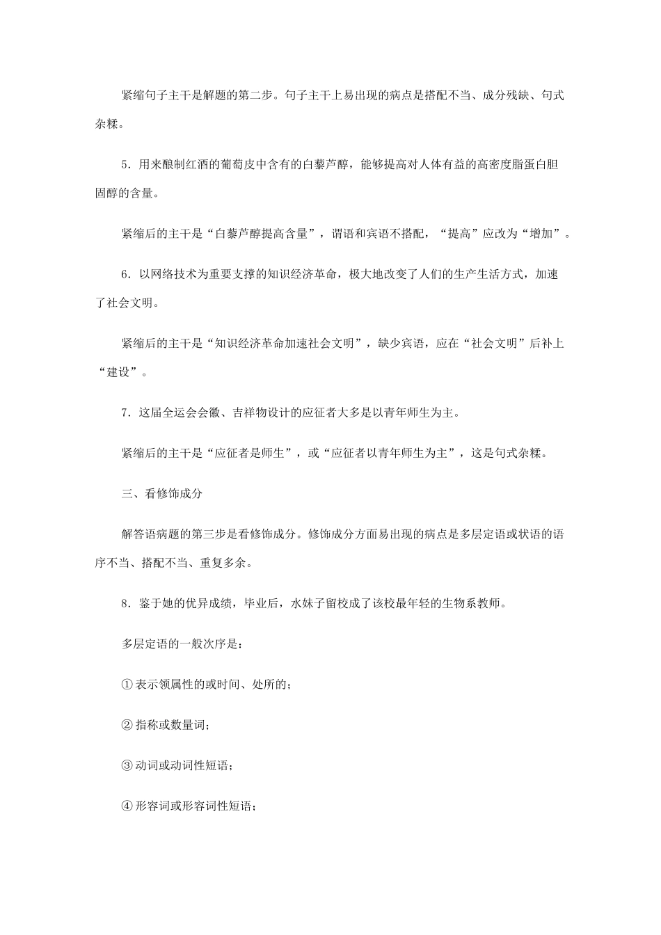 黑龙江省高三语文 20《快速破解语病题的二十三种方法》精品教案_第2页