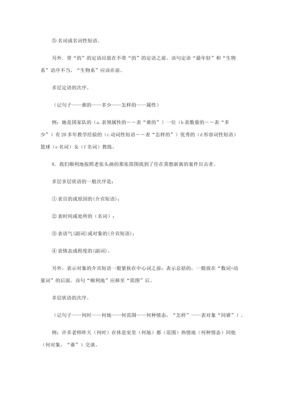 黑龙江省高三语文 20《快速破解语病题的二十三种方法》精品教案_第3页