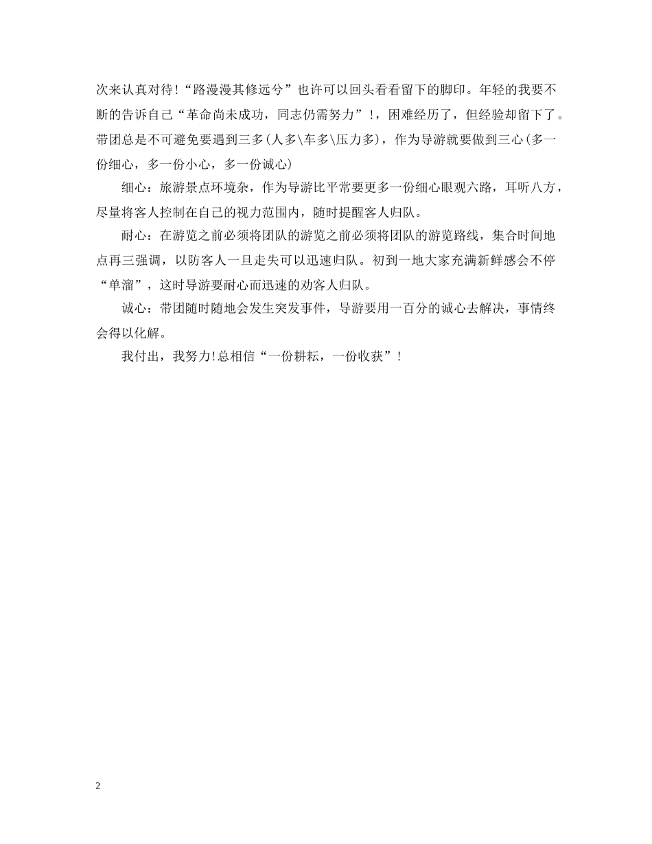 20XX年资深导游年终总结 _第2页