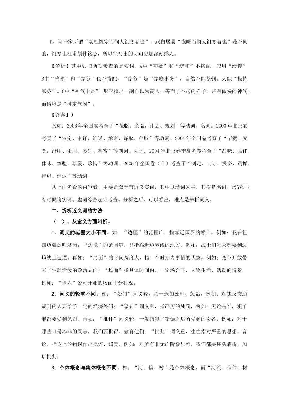 黑龙江省高三语文 01《正确使用实词》精品教案_第2页
