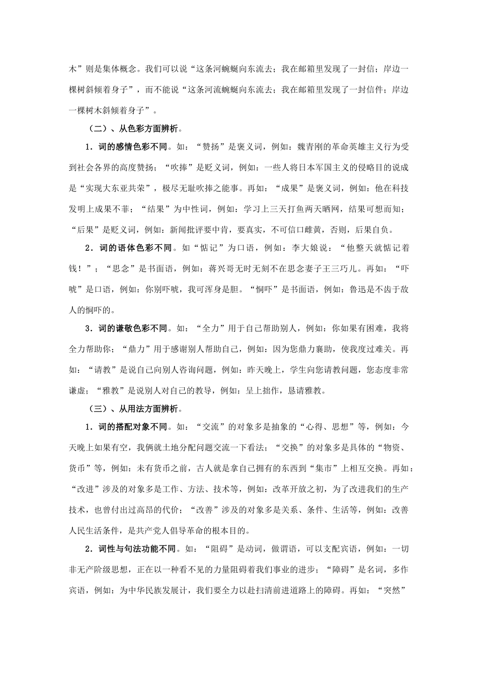 黑龙江省高三语文 01《正确使用实词》精品教案_第3页