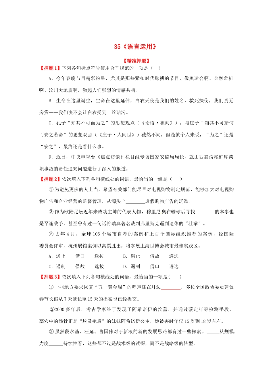 黑龙江省高三语文 35《语言运用》精品教案_第1页