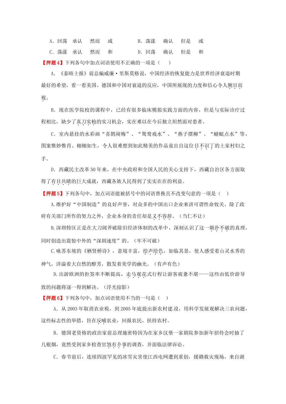 黑龙江省高三语文 35《语言运用》精品教案_第2页