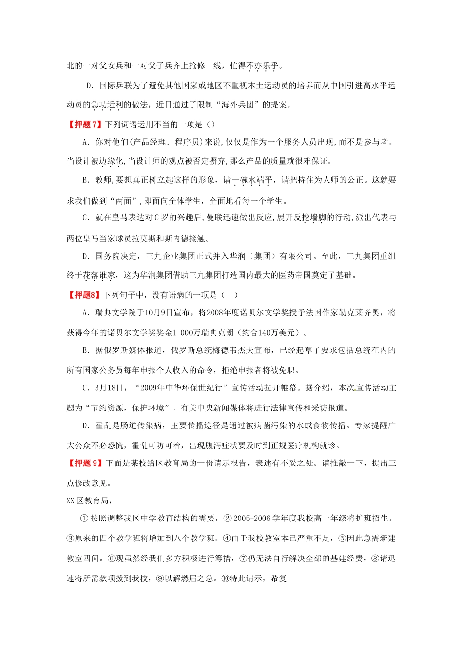 黑龙江省高三语文 35《语言运用》精品教案_第3页