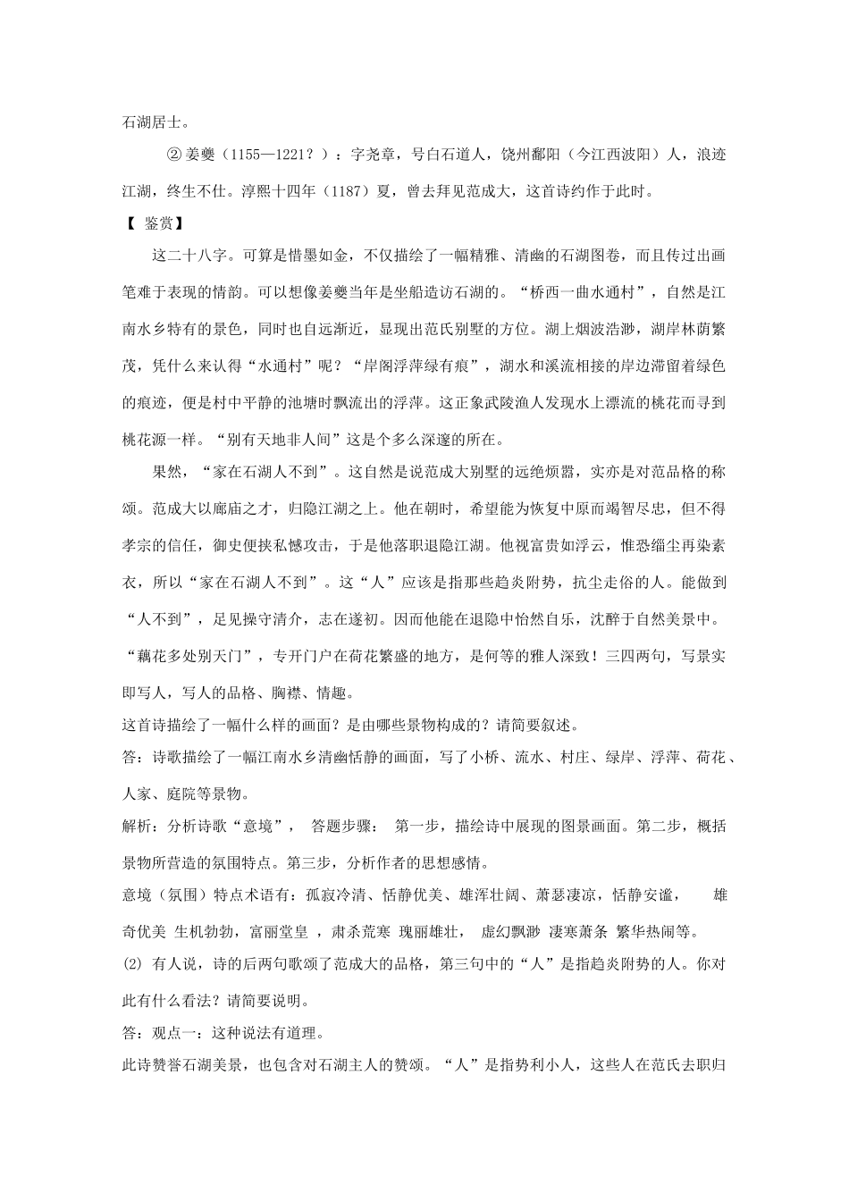 黑龙江省高三语文 41《古典诗词鉴赏》精品教案_第3页