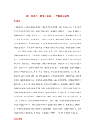 黑龙江省高三语文 41《古典诗词鉴赏》精品教案