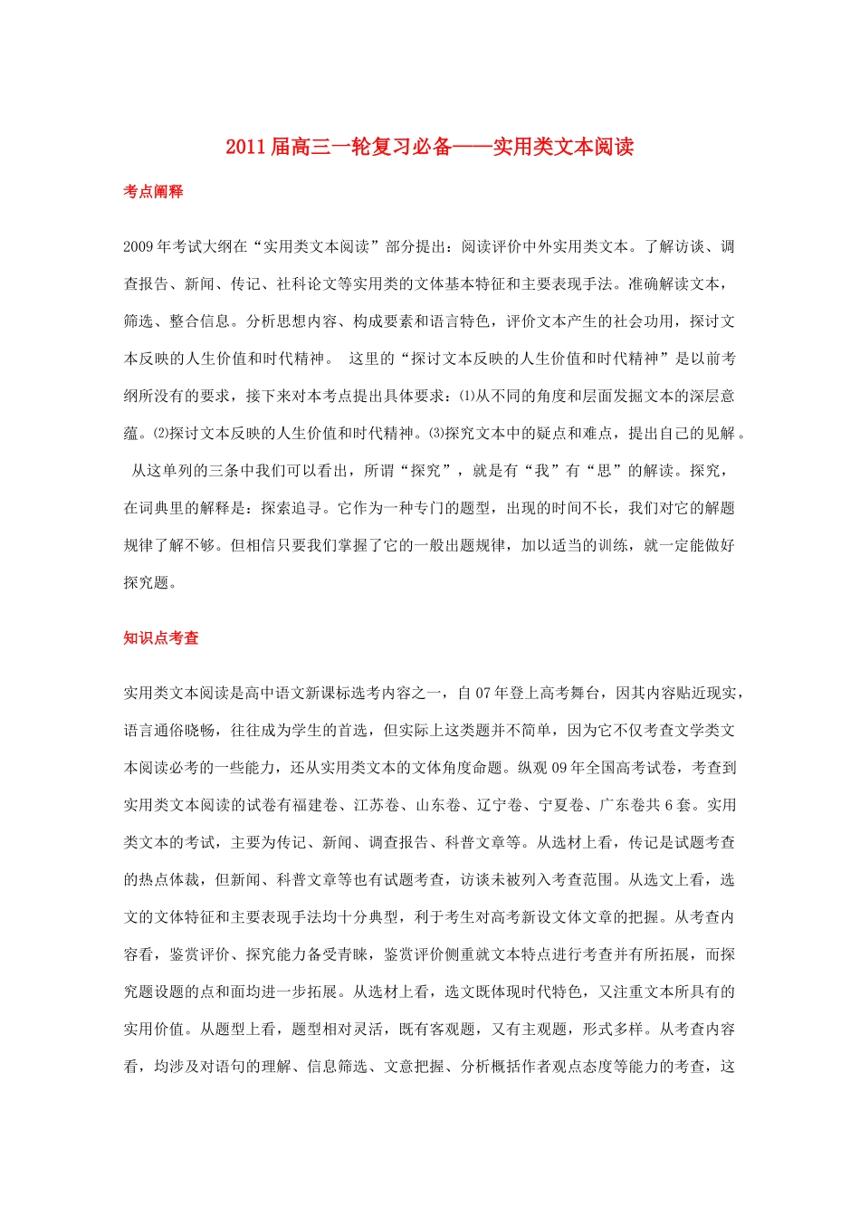 黑龙江省高三语文 46《实用类文本阅读》精品教案_第1页