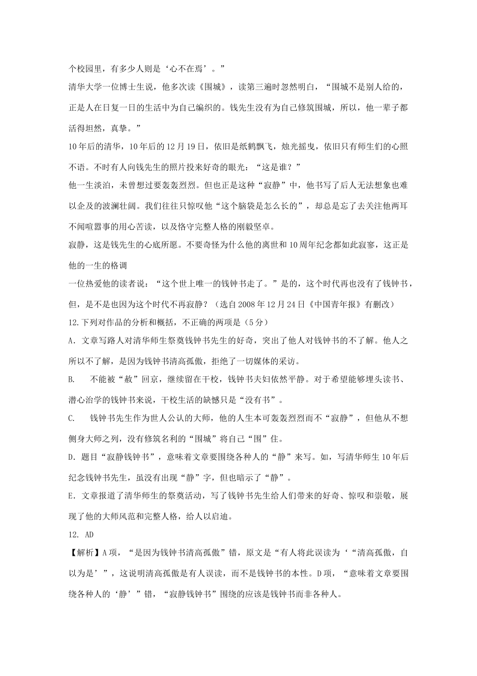 黑龙江省高三语文 46《实用类文本阅读》精品教案_第3页