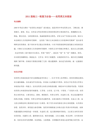 黑龙江省高三语文 46《实用类文本阅读》精品教案