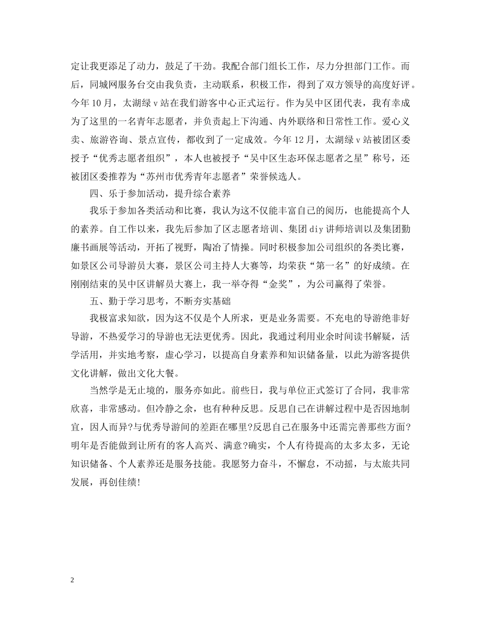 20XX年资深导游年度总结 _第2页