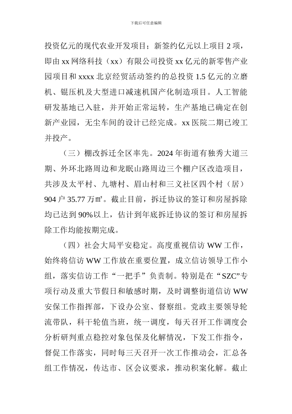 街道办2024年工作总结和2024年工作安排_第2页