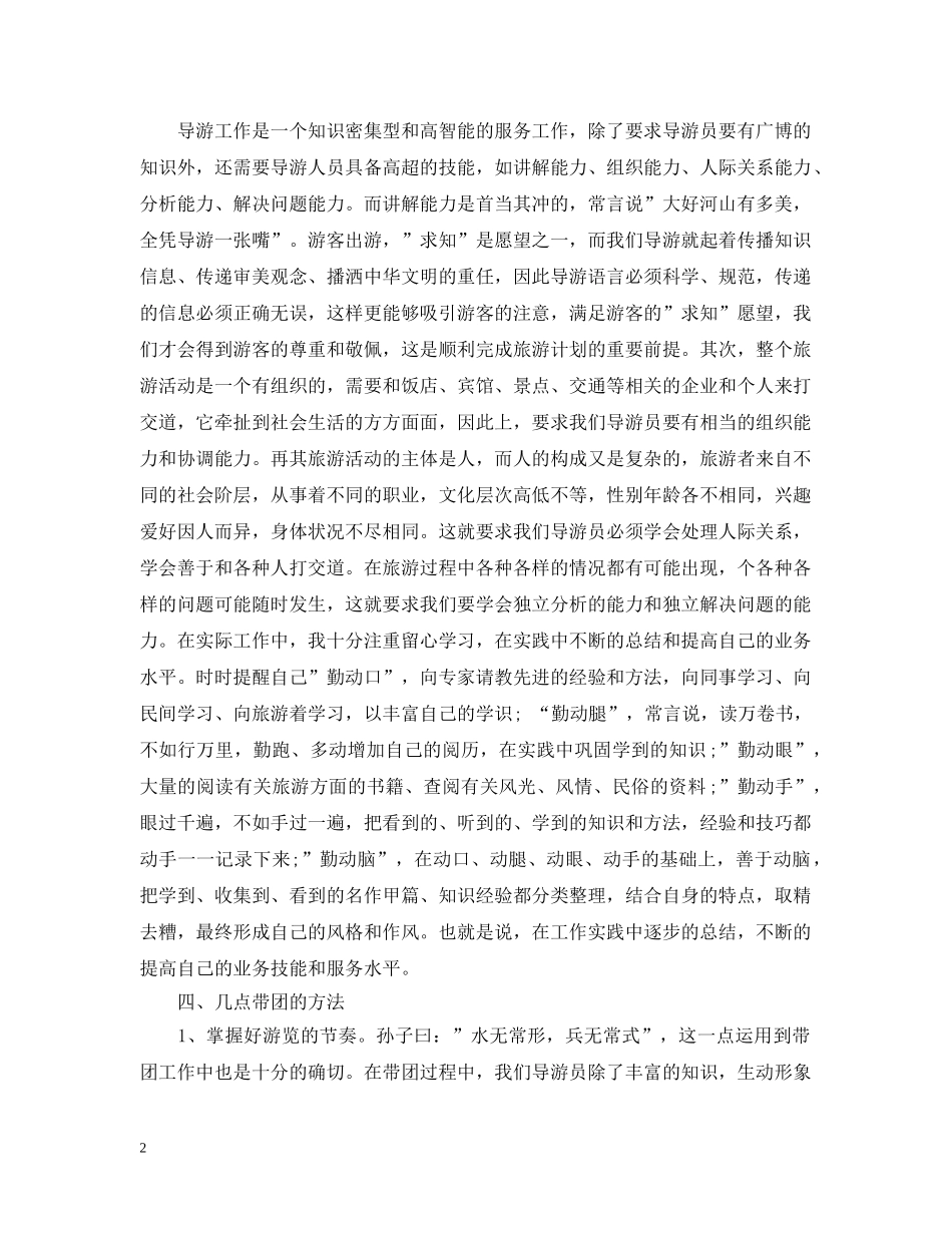 20XX年资深导游年底总结 _第2页