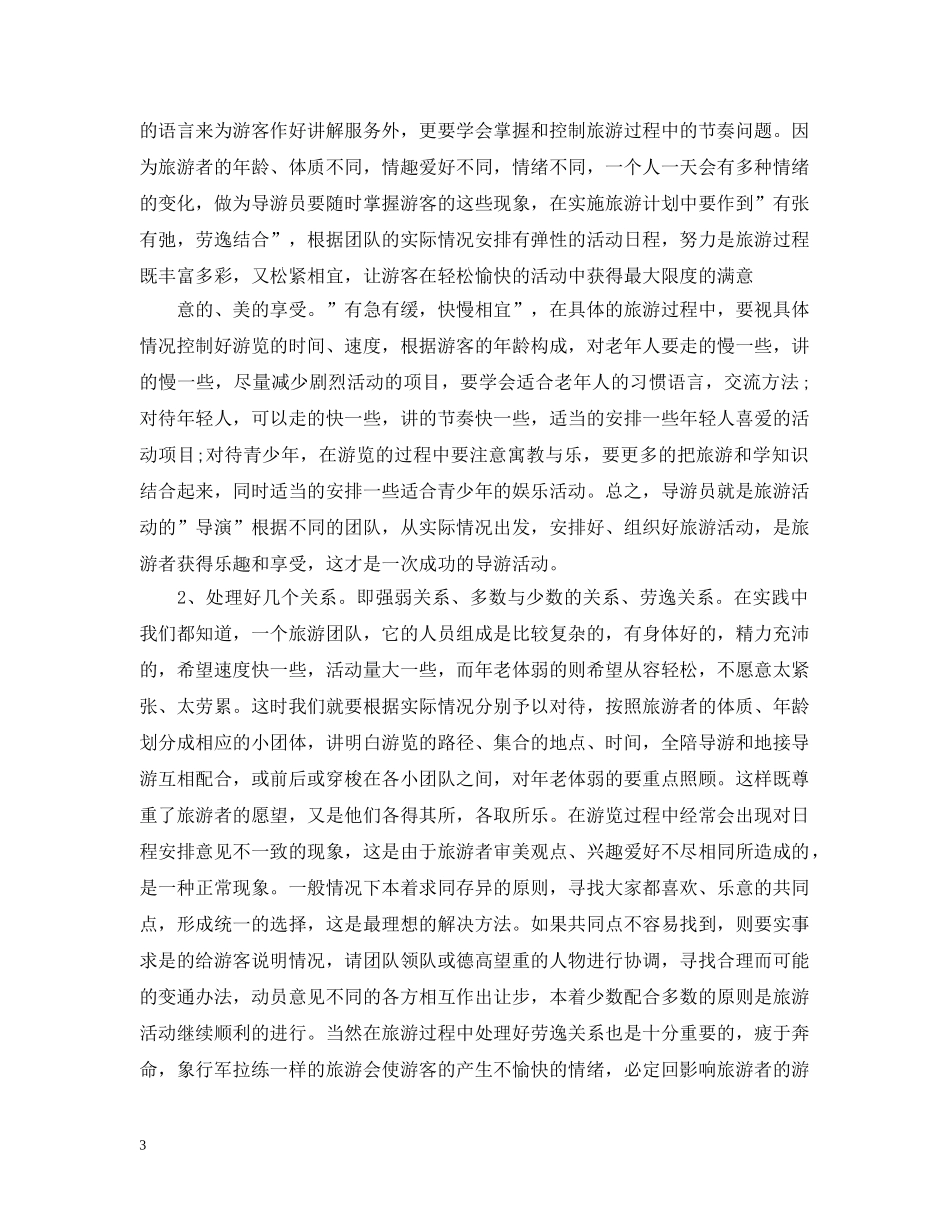 20XX年资深导游年底总结 _第3页