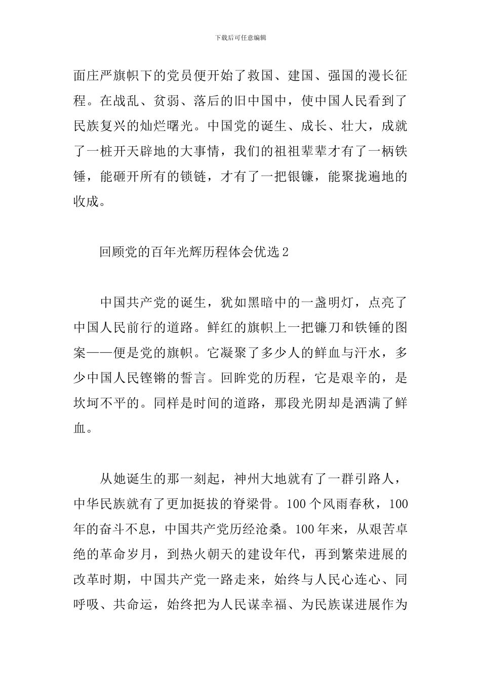 回顾党的百年光辉历程心得体会范文优选五篇_第3页