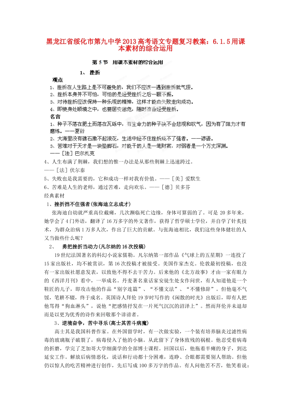 黑龙江省绥化市第九中学2013高考语文 6.1.5用课本素材的综合运用专题复习教案_第1页