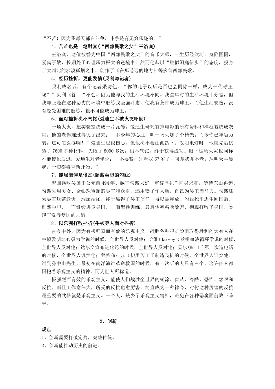黑龙江省绥化市第九中学2013高考语文 6.1.5用课本素材的综合运用专题复习教案_第2页