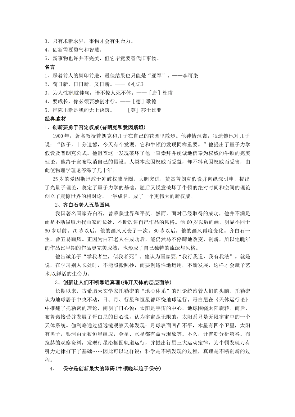 黑龙江省绥化市第九中学2013高考语文 6.1.5用课本素材的综合运用专题复习教案_第3页
