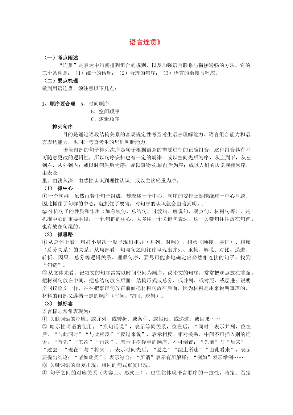 黑龙江省高三语文 34《语言连贯》精品教案_第1页