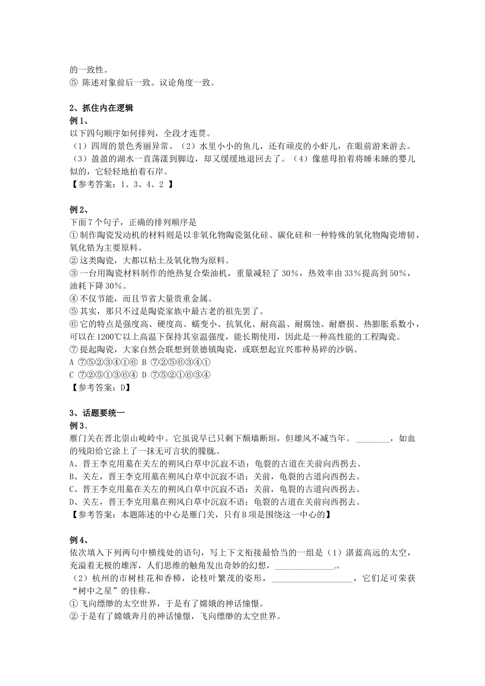 黑龙江省高三语文 34《语言连贯》精品教案_第2页