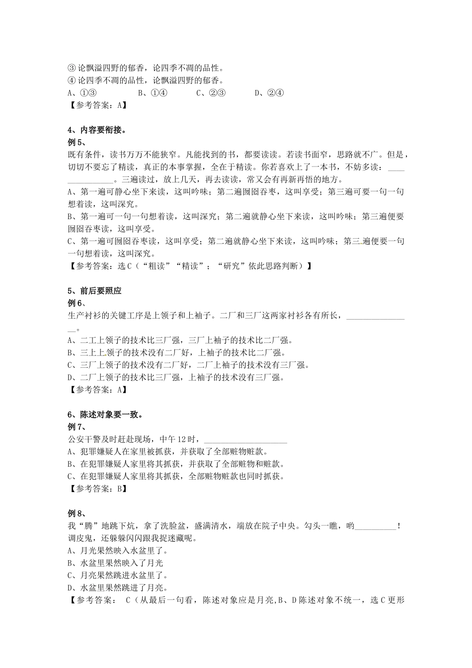 黑龙江省高三语文 34《语言连贯》精品教案_第3页