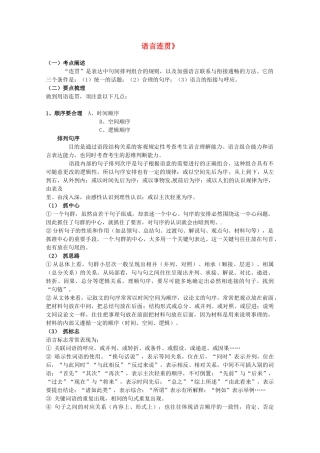 黑龙江省高三语文 34《语言连贯》精品教案