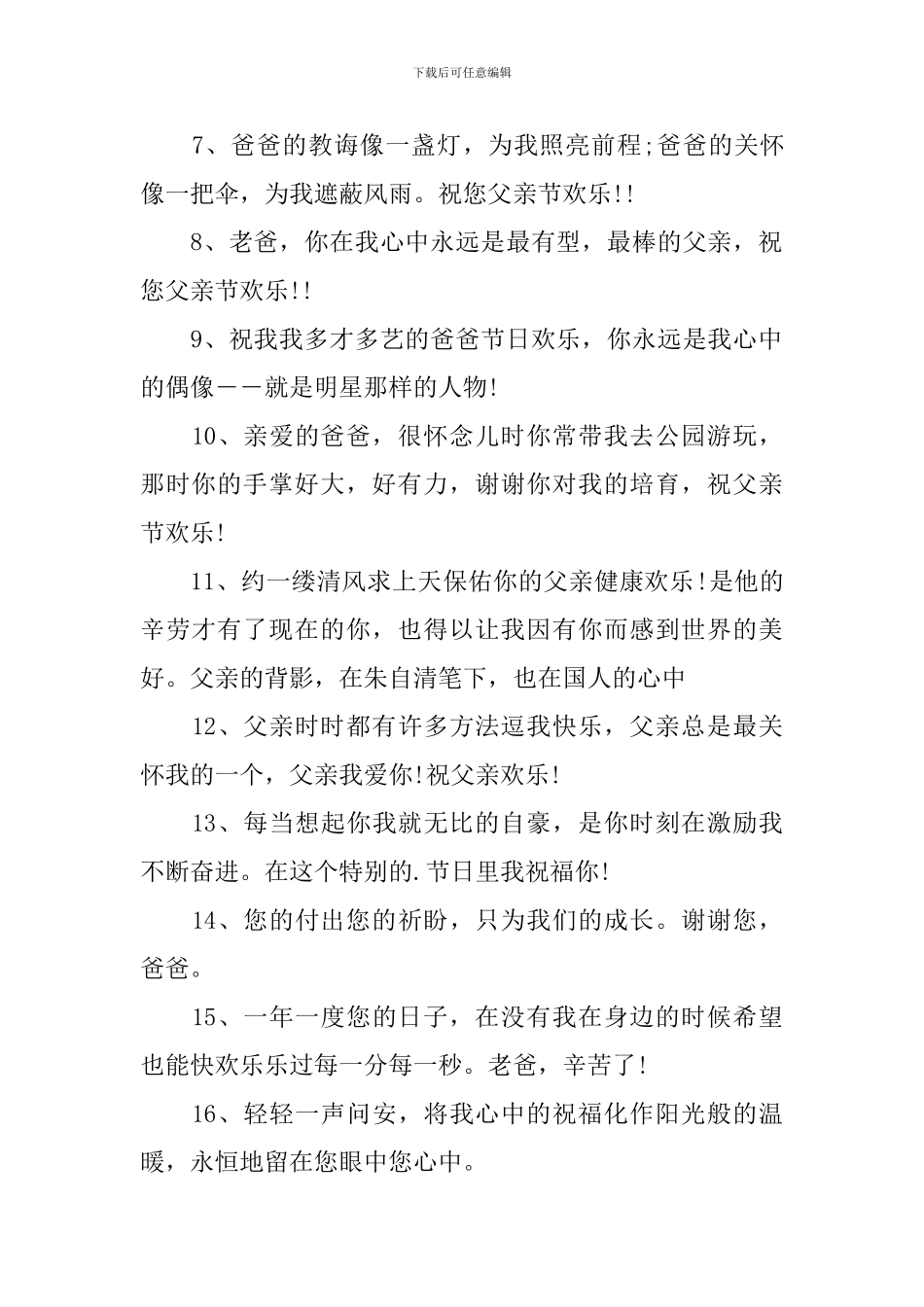 父亲节孝顺爸爸的祝福贺词_第2页