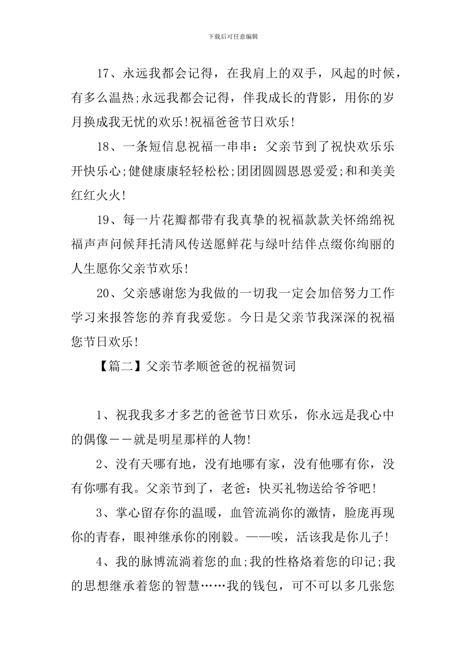 父亲节孝顺爸爸的祝福贺词_第3页