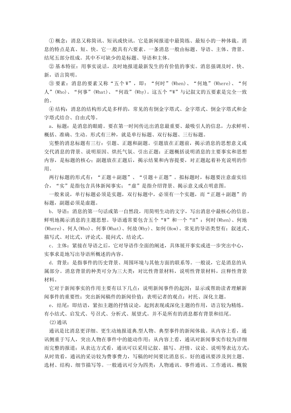 黑龙江省绥化市第九中学2013高考语文 4.2新闻阅读专题复习教案_第2页