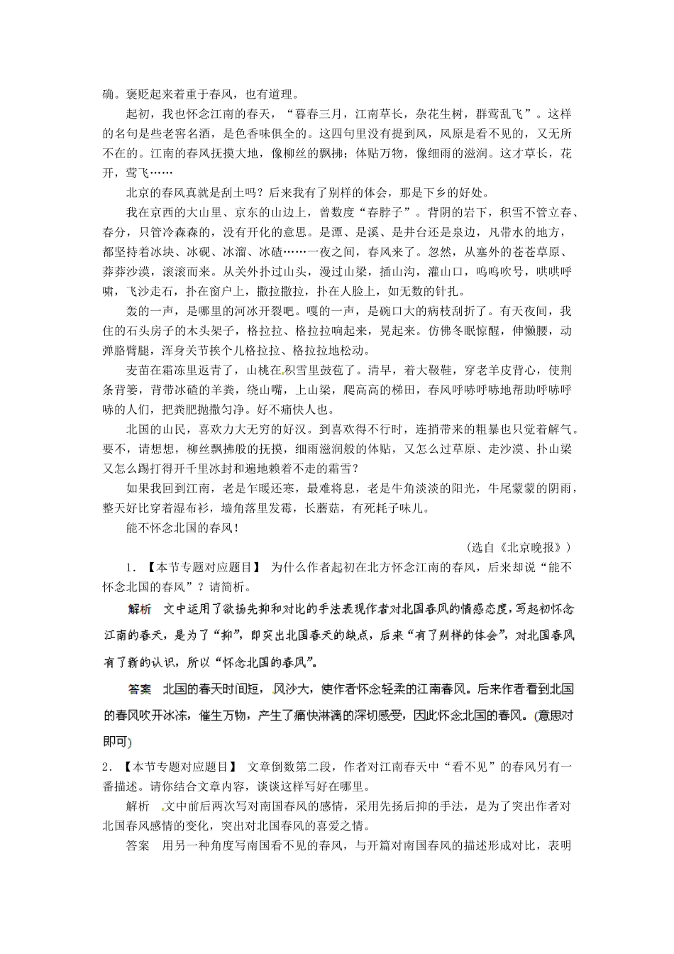 黑龙江省绥化市第九中学2013高考语文 3.2.5对作品表现出来的价值判断和审美取向作出评价专题复习教案_第2页