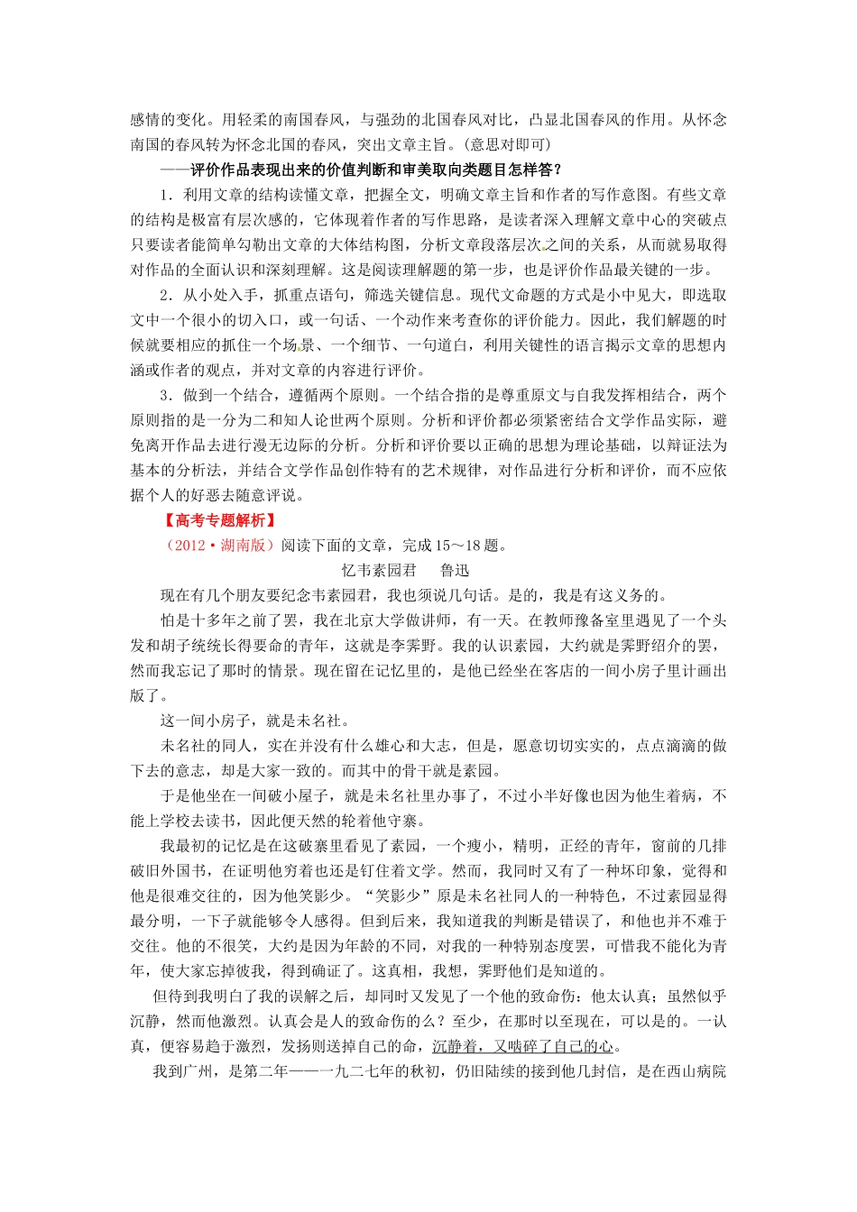 黑龙江省绥化市第九中学2013高考语文 3.2.5对作品表现出来的价值判断和审美取向作出评价专题复习教案_第3页
