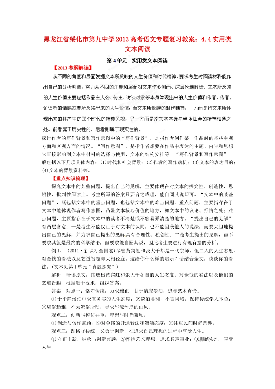 黑龙江省绥化市第九中学2013高考语文 4.4实用类文本阅读专题复习教案_第1页