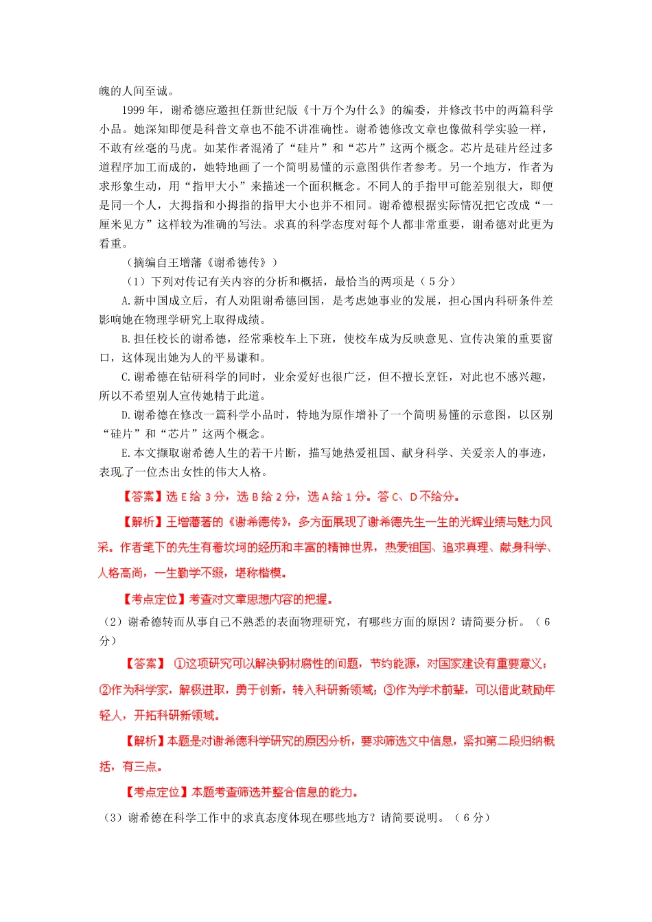 黑龙江省绥化市第九中学2013高考语文 4.4实用类文本阅读专题复习教案_第3页