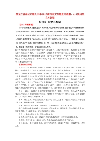 黑龙江省绥化市第九中学2013高考语文 4.4实用类文本阅读专题复习教案