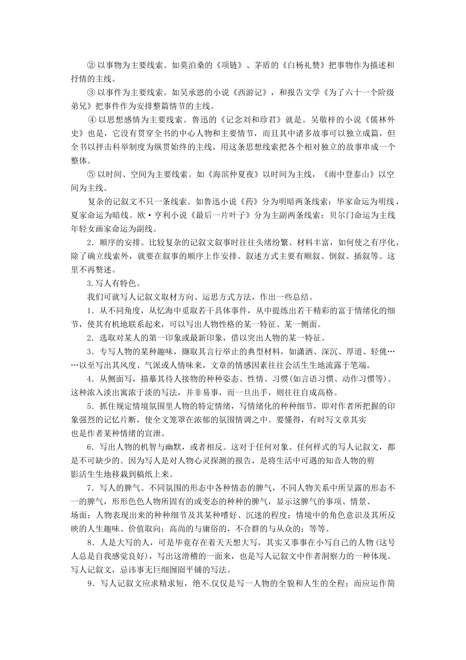黑龙江省绥化市第九中学2013高考语文 6.2.4学会记叙专题复习教案_第2页