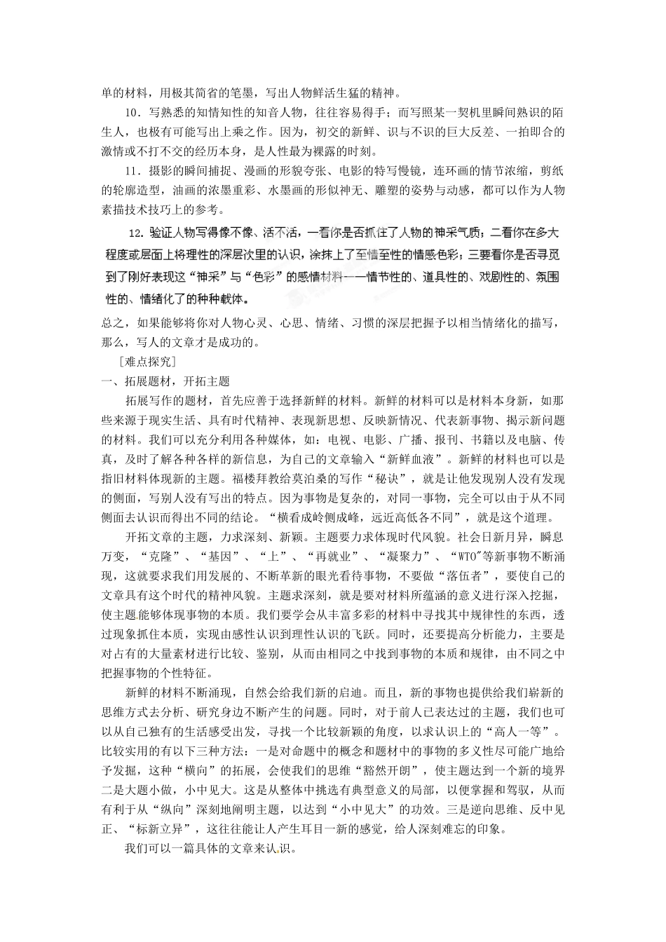 黑龙江省绥化市第九中学2013高考语文 6.2.4学会记叙专题复习教案_第3页